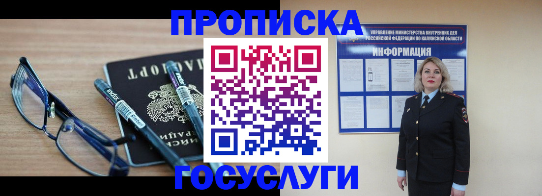 временная регистрация для школы в Калтане
