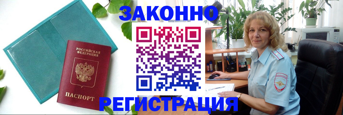 временная регистрация для школы в Калтане