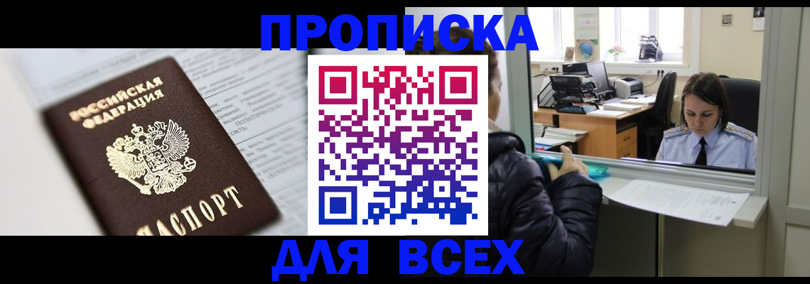 временная регистрация купить в Калтане